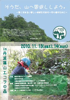 兵庫篠山　森林整備チラシ(B5）_ページ_1.png